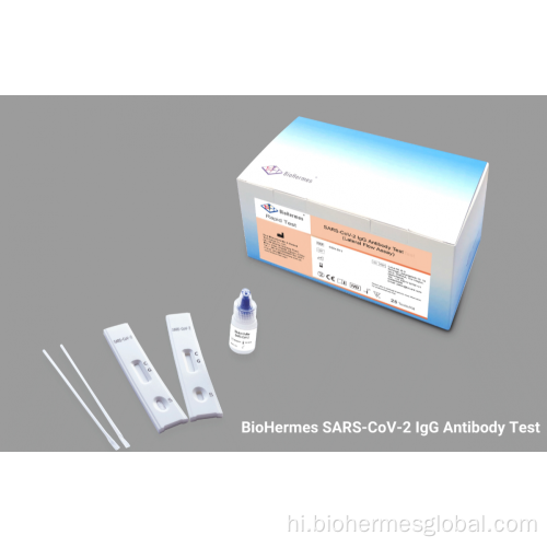 SARS-CoV-2 IgG POCT एंटीबॉडी टेस्ट